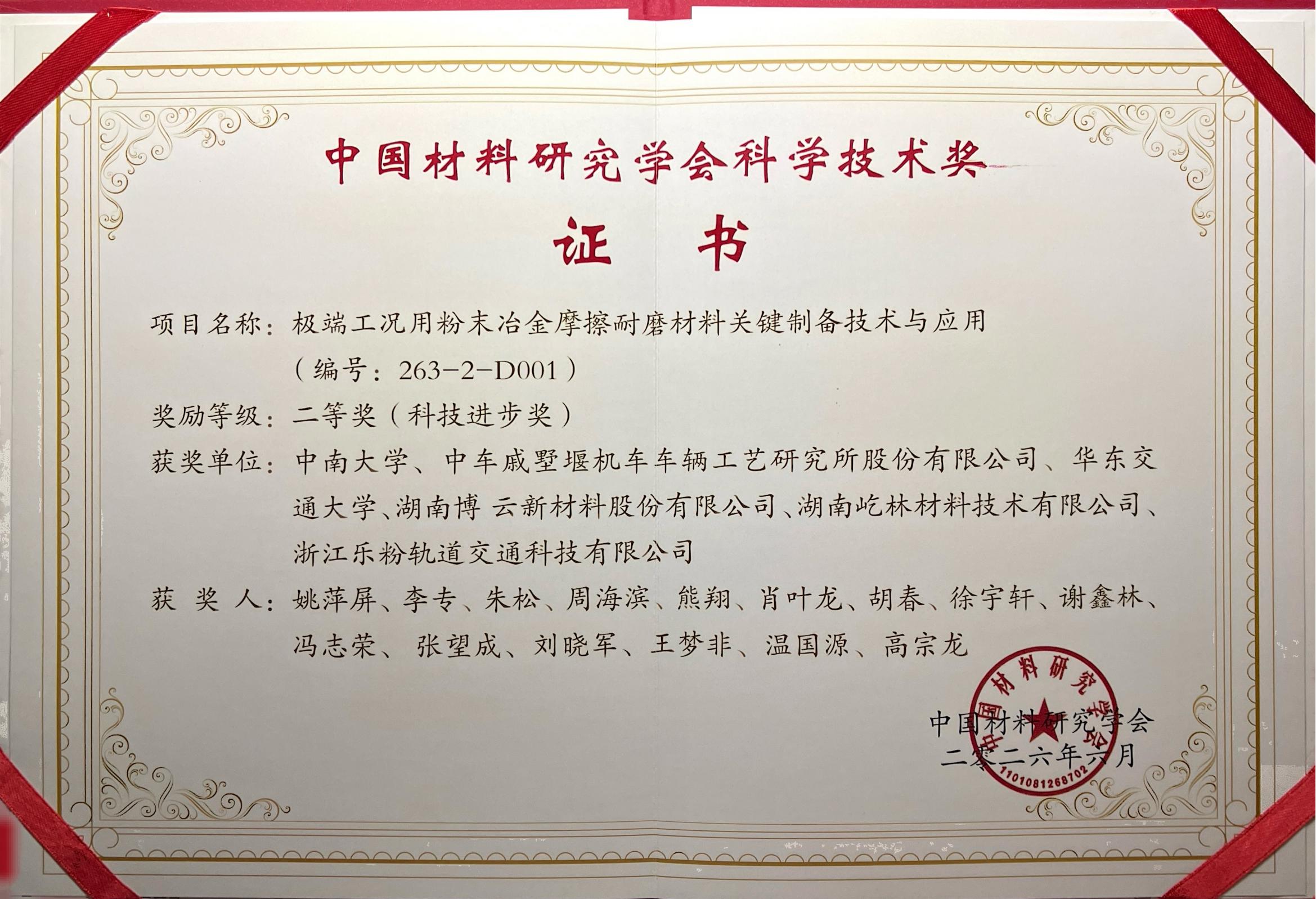 MRS科学手艺奖证书_00.jpg